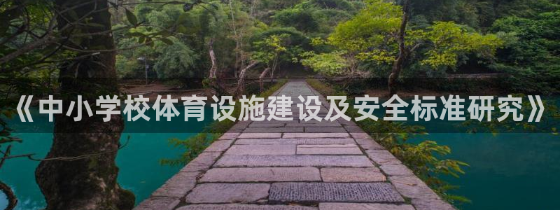 意昂体育4平台假的吗是真的吗